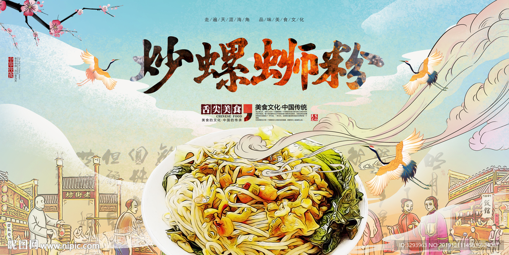 炒螺蛳粉