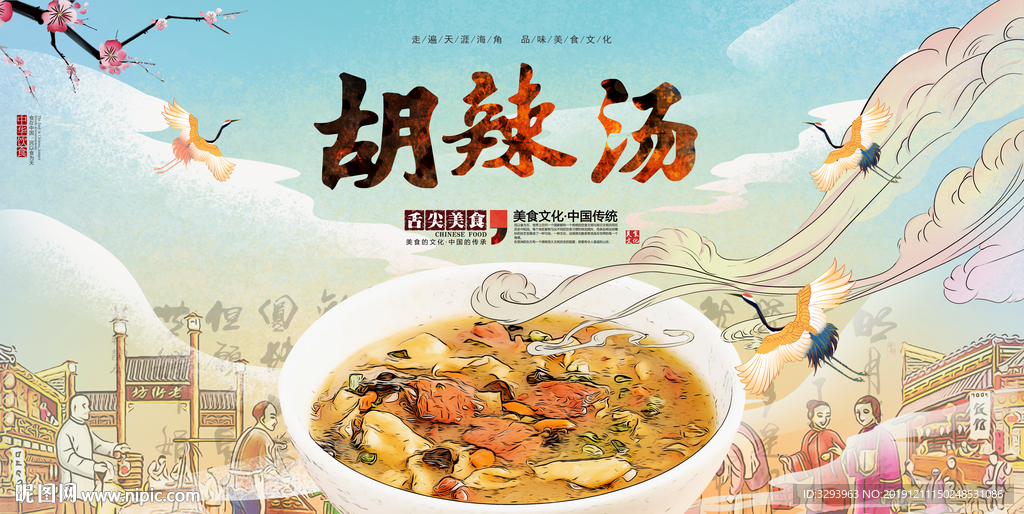 胡辣汤