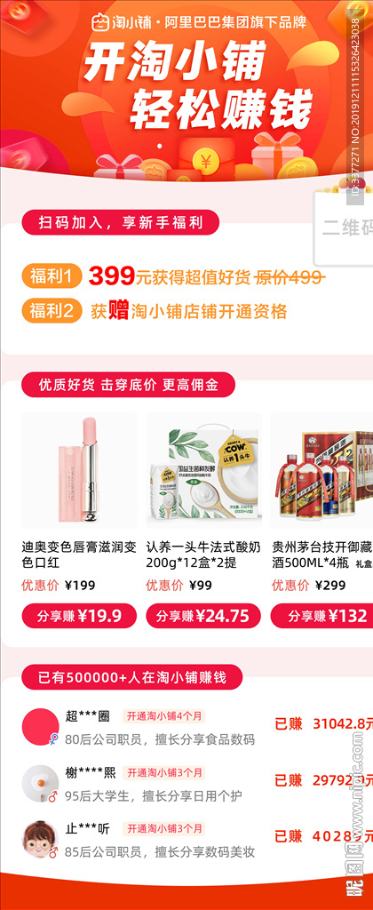 淘宝淘小铺拉新海报易拉宝