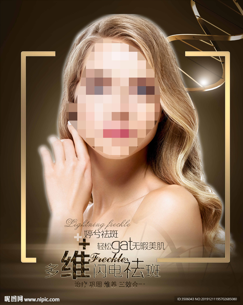 袪斑