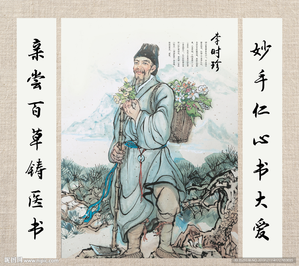 中医李时珍