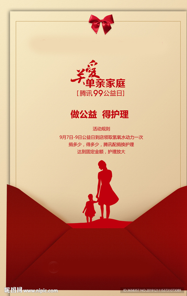 美容广告宣传活动物料