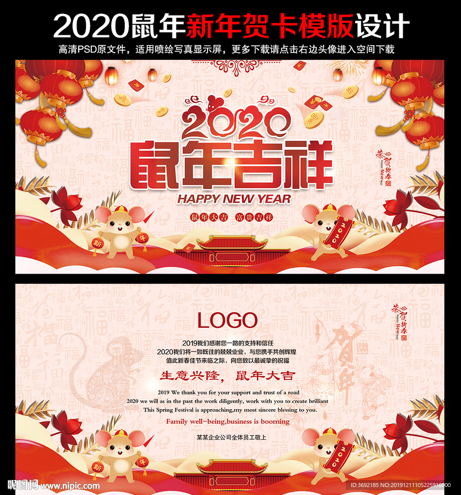 2020鼠年贺卡