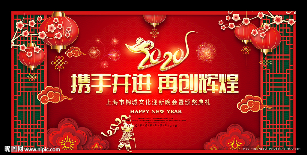 2020年会舞台背景设计
