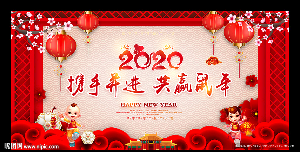 2020鼠年年会背景板