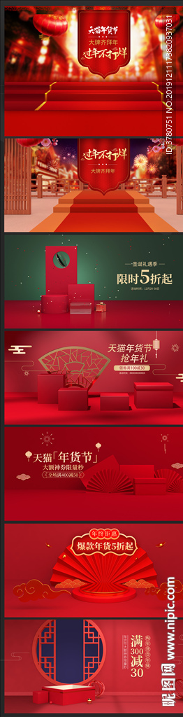 年货节海报