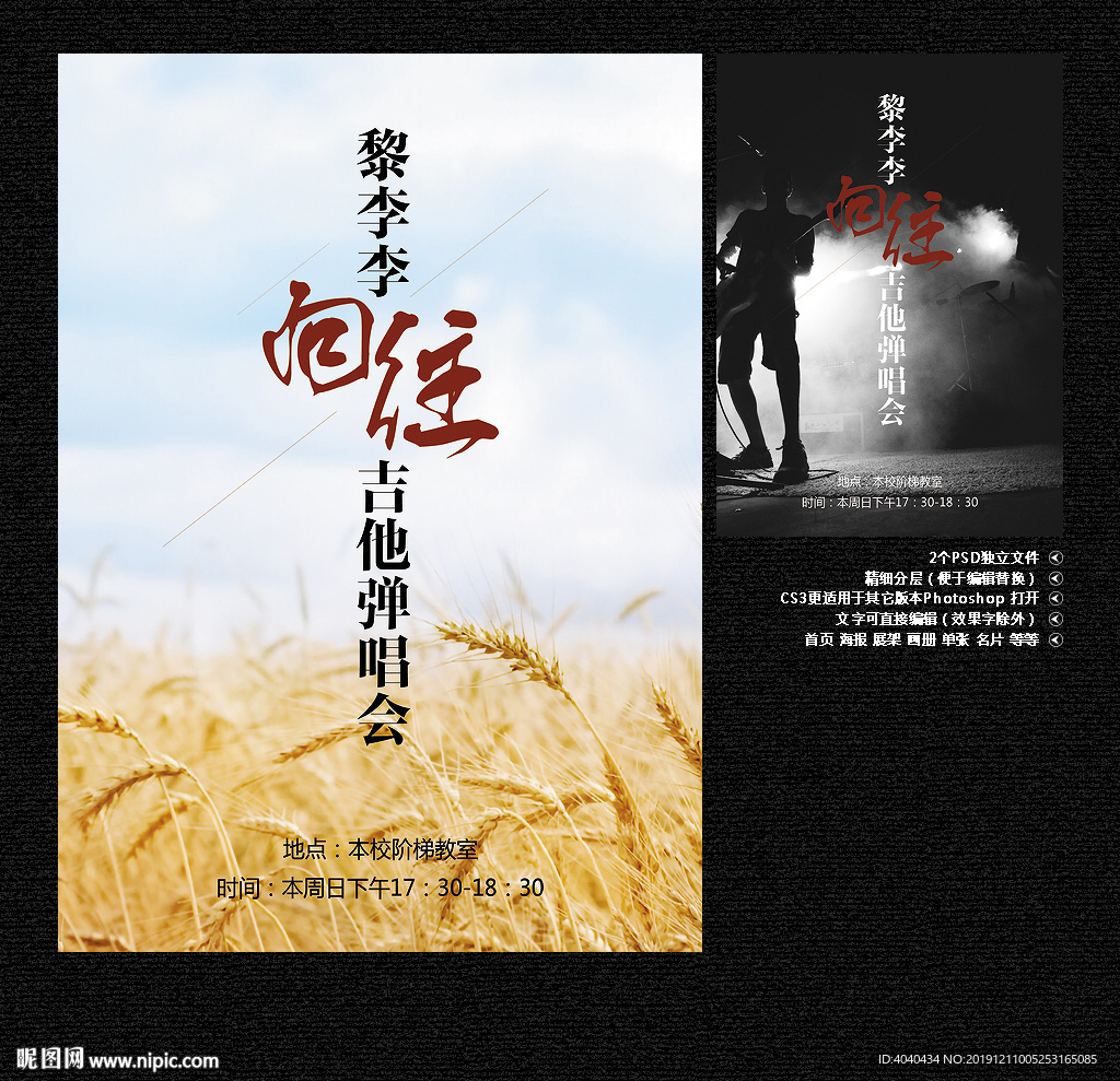 吉他弹唱会