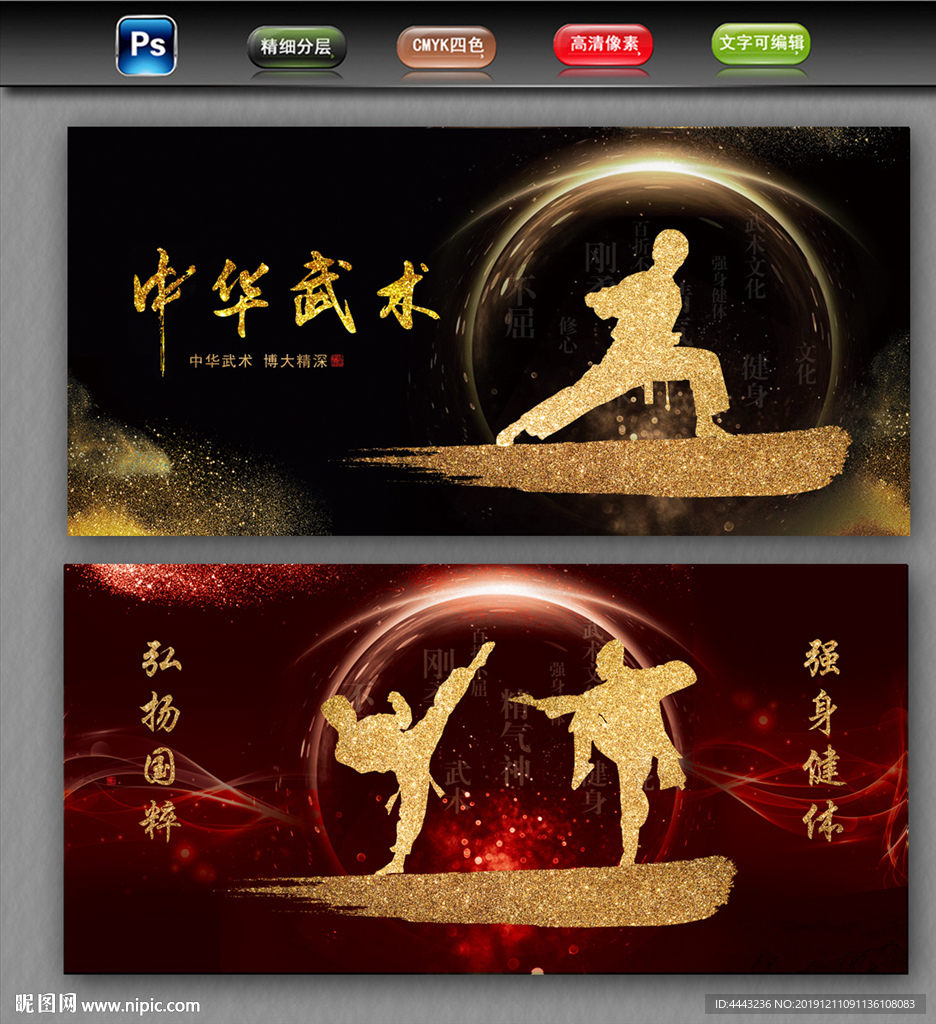 中华武术