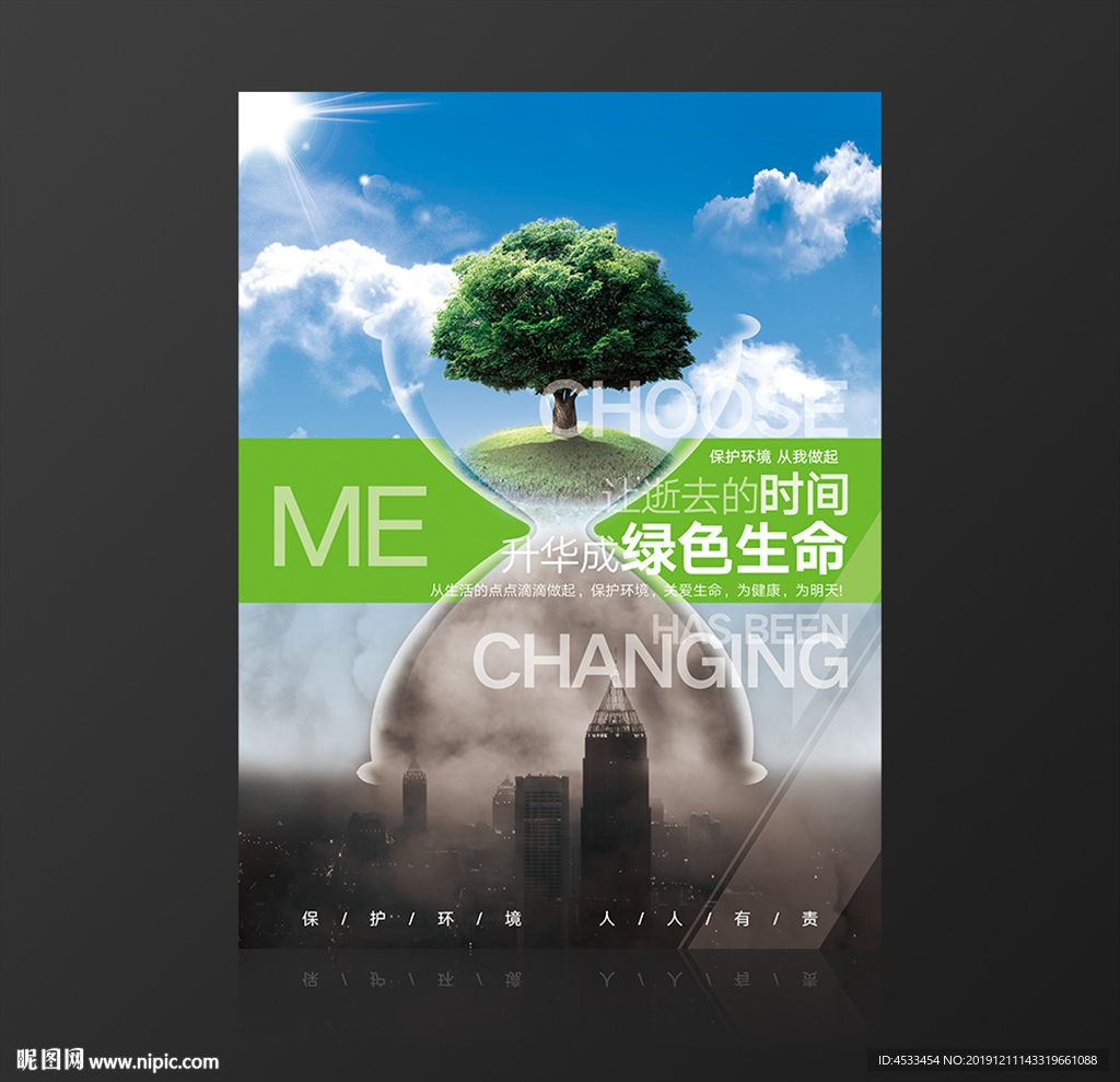 环保海报