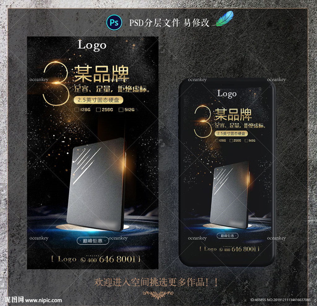 3C数码海报 手机海报
