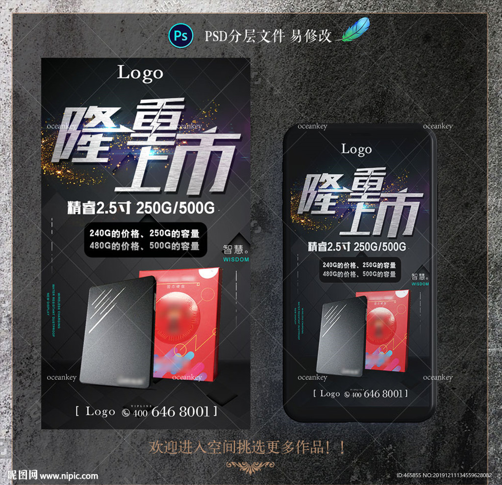 手机科技海报