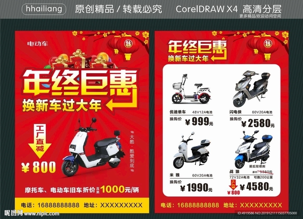 年终巨惠 换新过大年