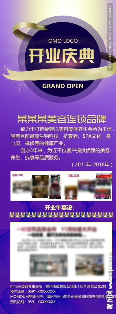 美容开业庆典展架易拉宝
