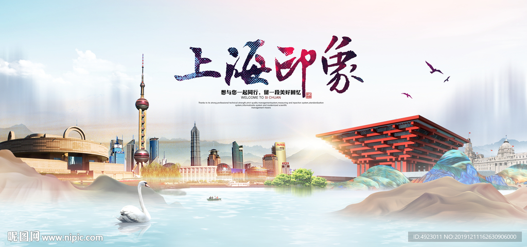 上海旅游 上海印象