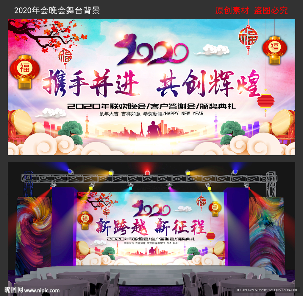 2020企业鼠年年会画面