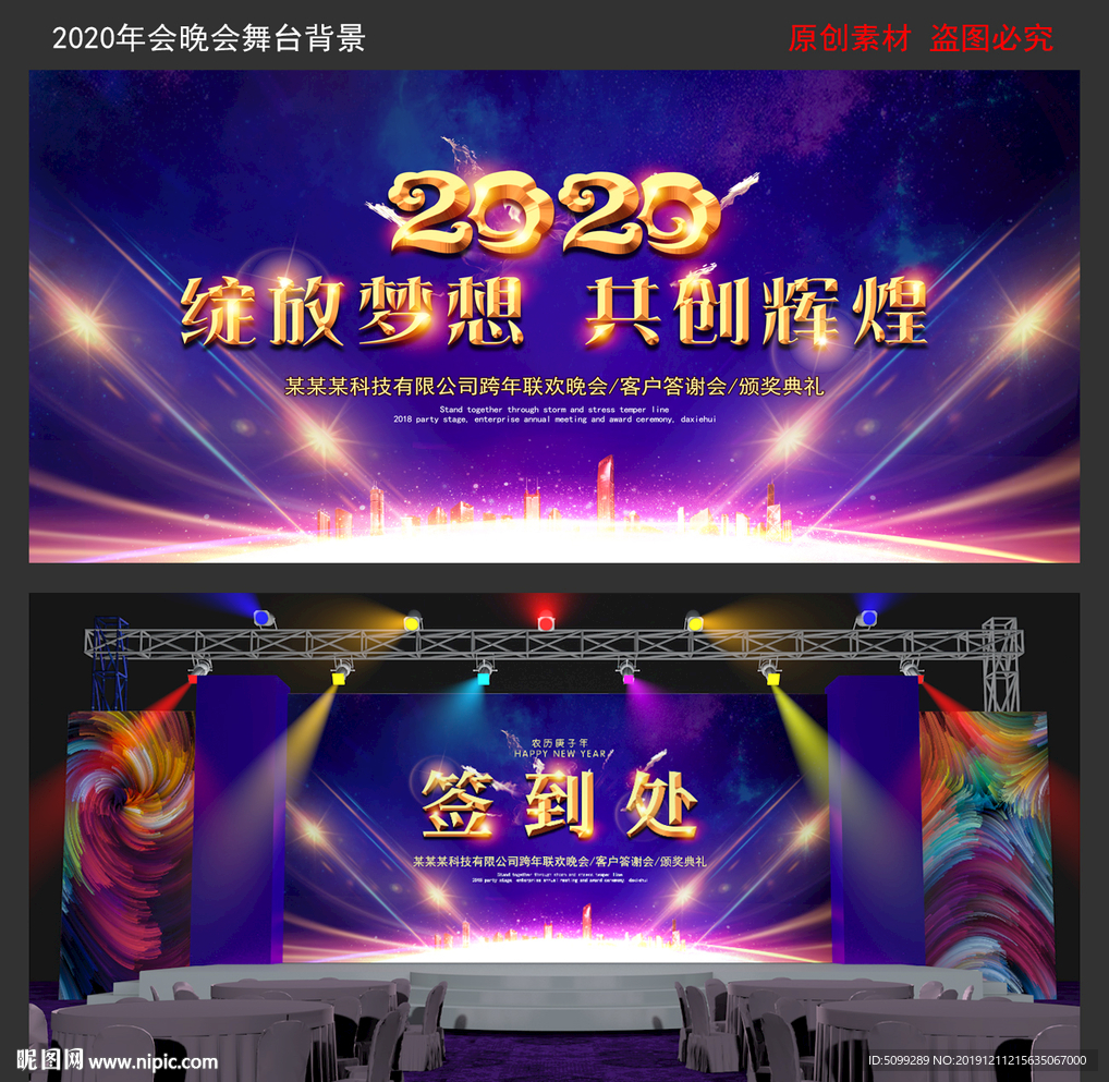 2020年会舞台画面