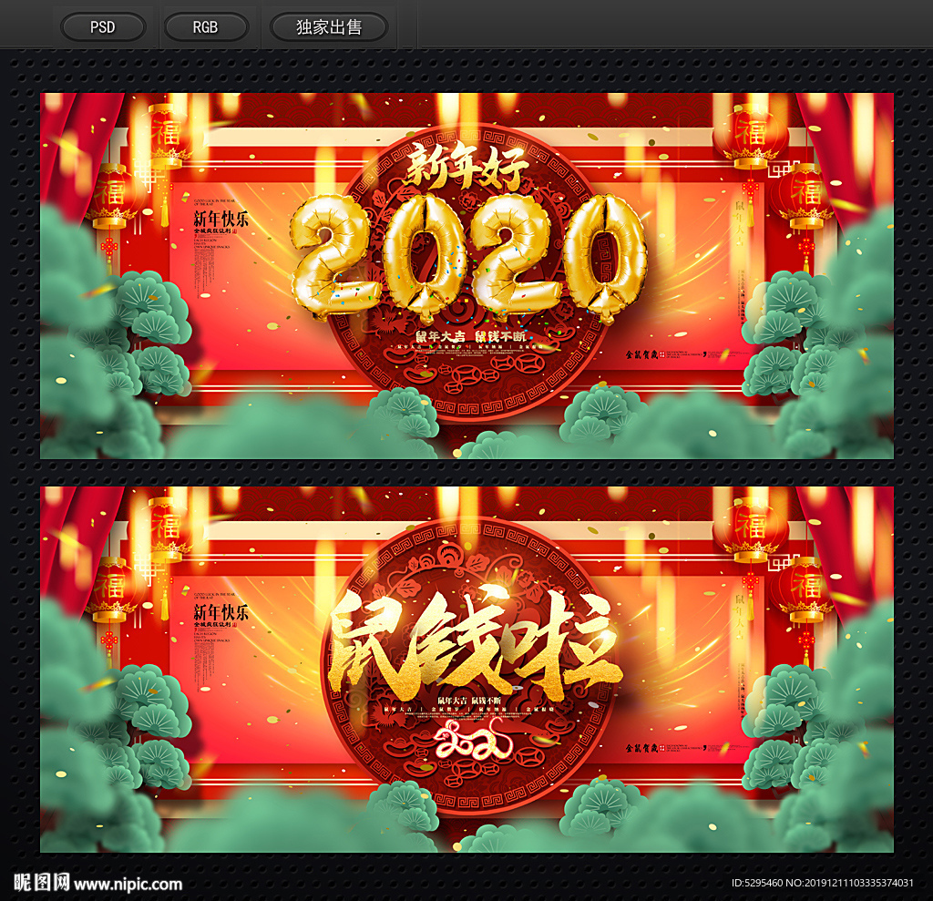 鼠年海报