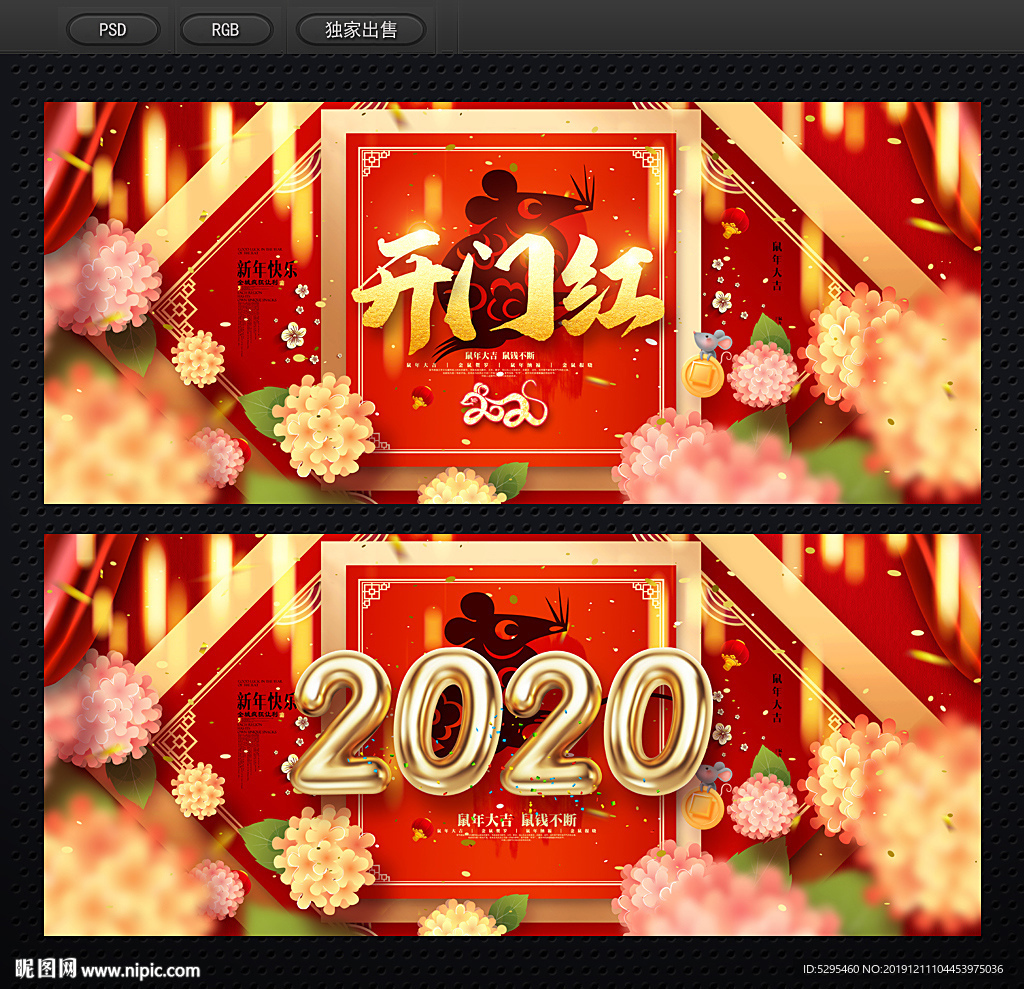 鼠年背景