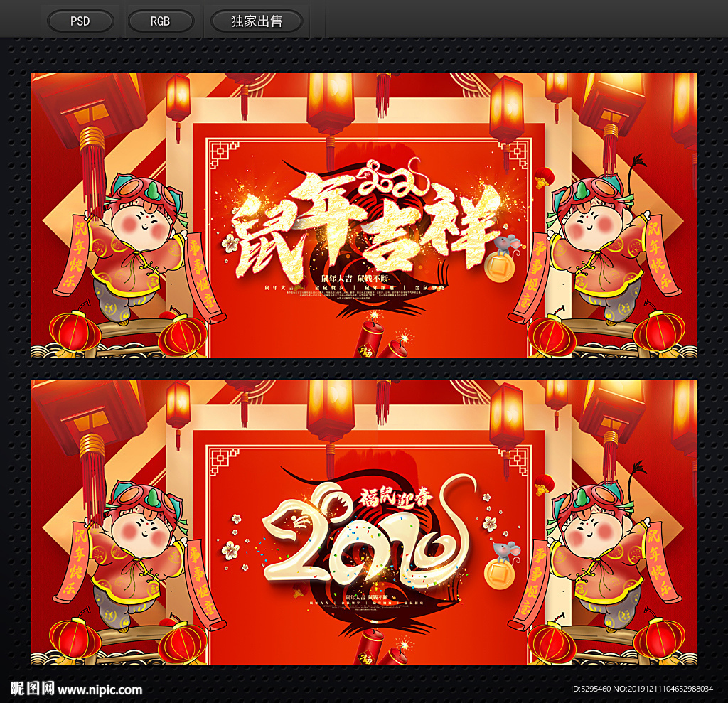 鼠年