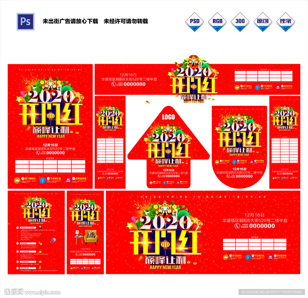 2020开门红