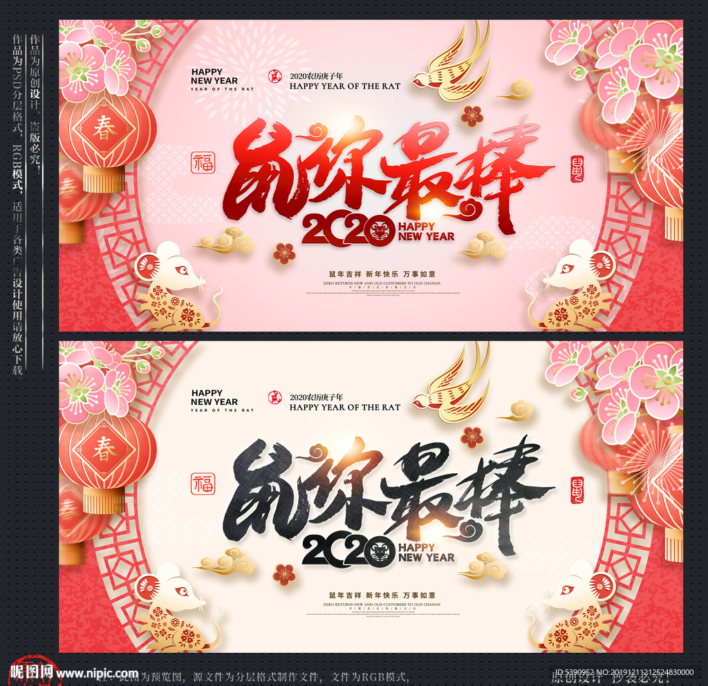 鼠年