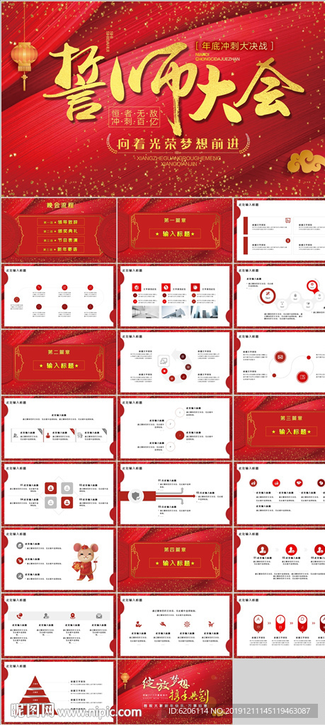 2020新年计划誓师大会PPT