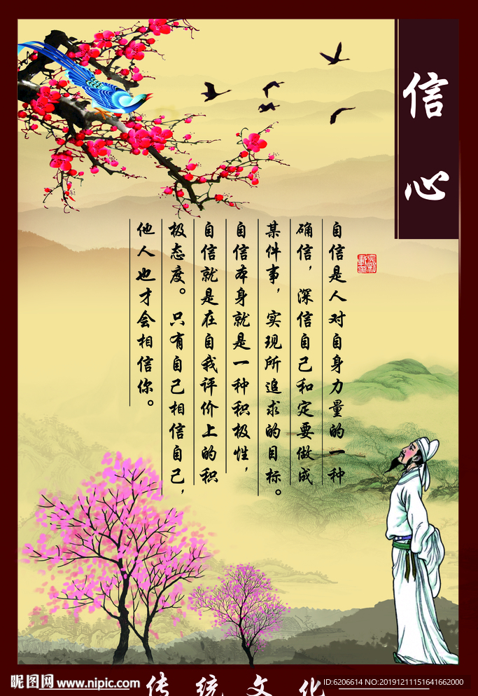 中国风展板信心