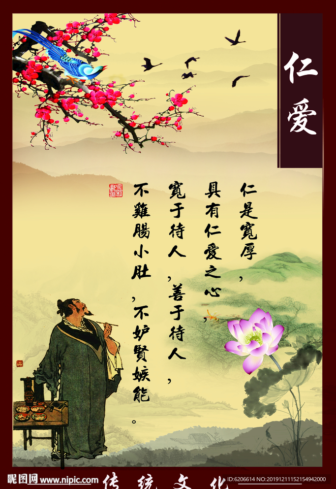仁爱