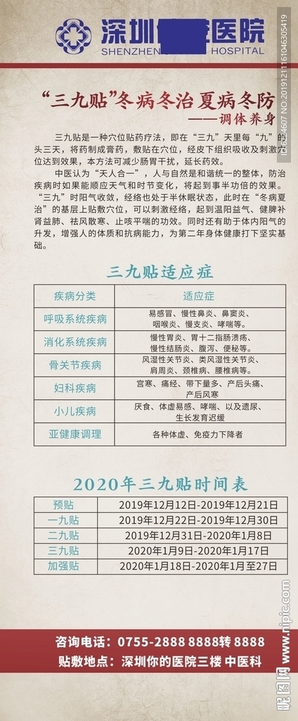 2019三九贴 冬病冬治三九贴