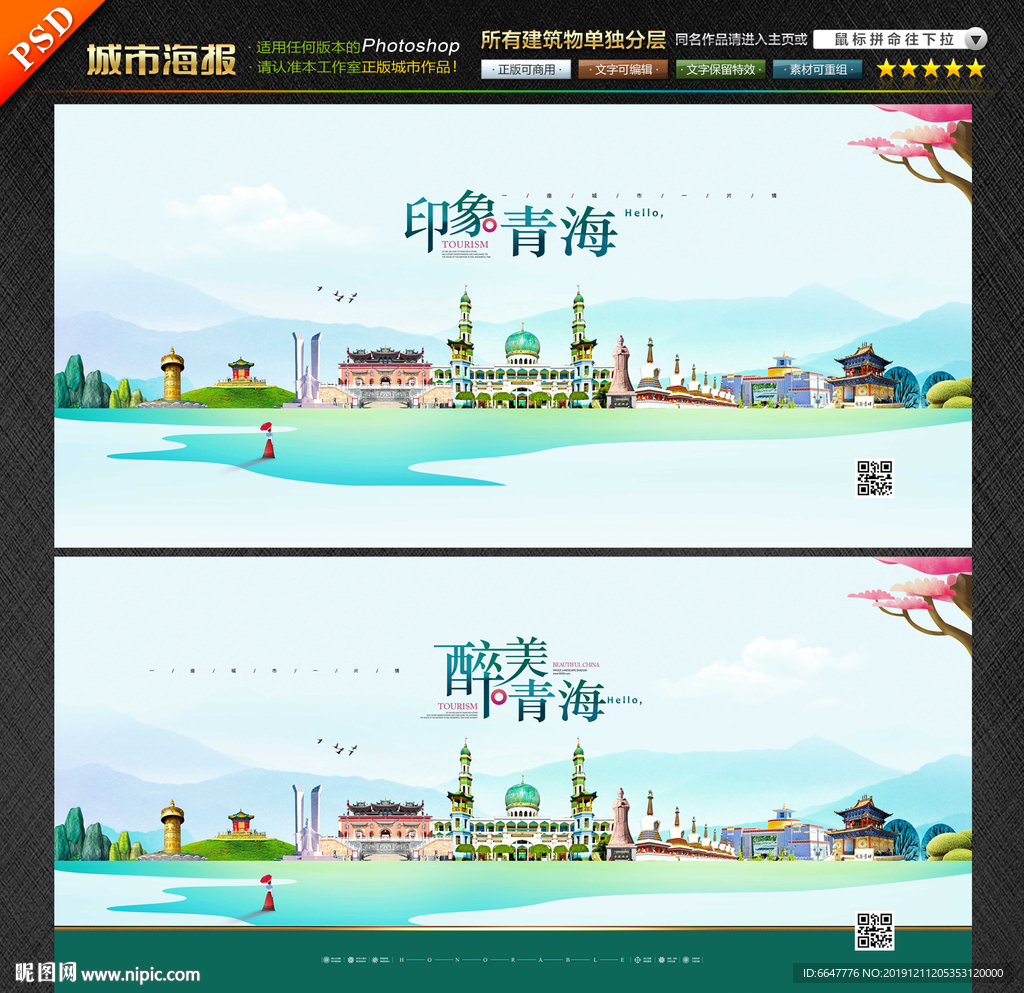 青海