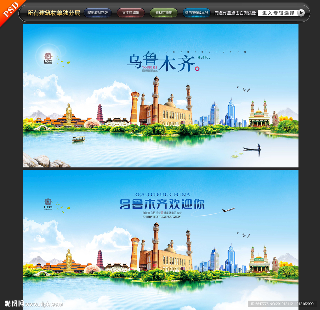 乌鲁木齐旅游