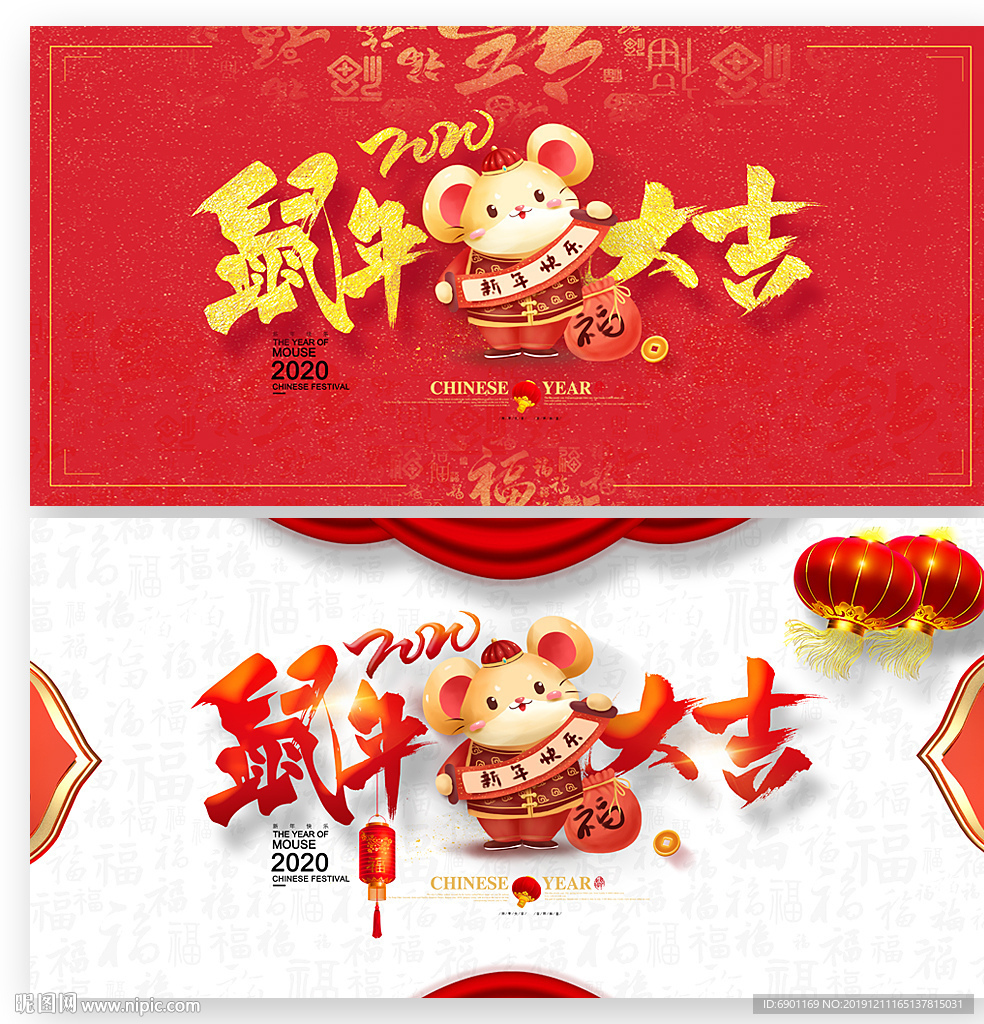 鼠年