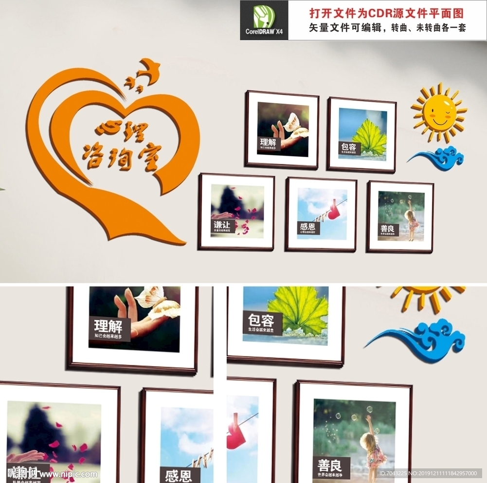 心理咨询文化墙 心理咨询背景墙