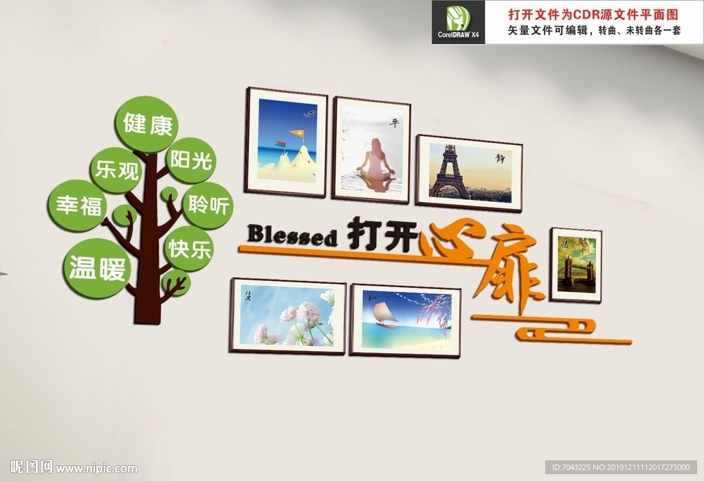 心理咨询文化墙 心理咨询背景墙