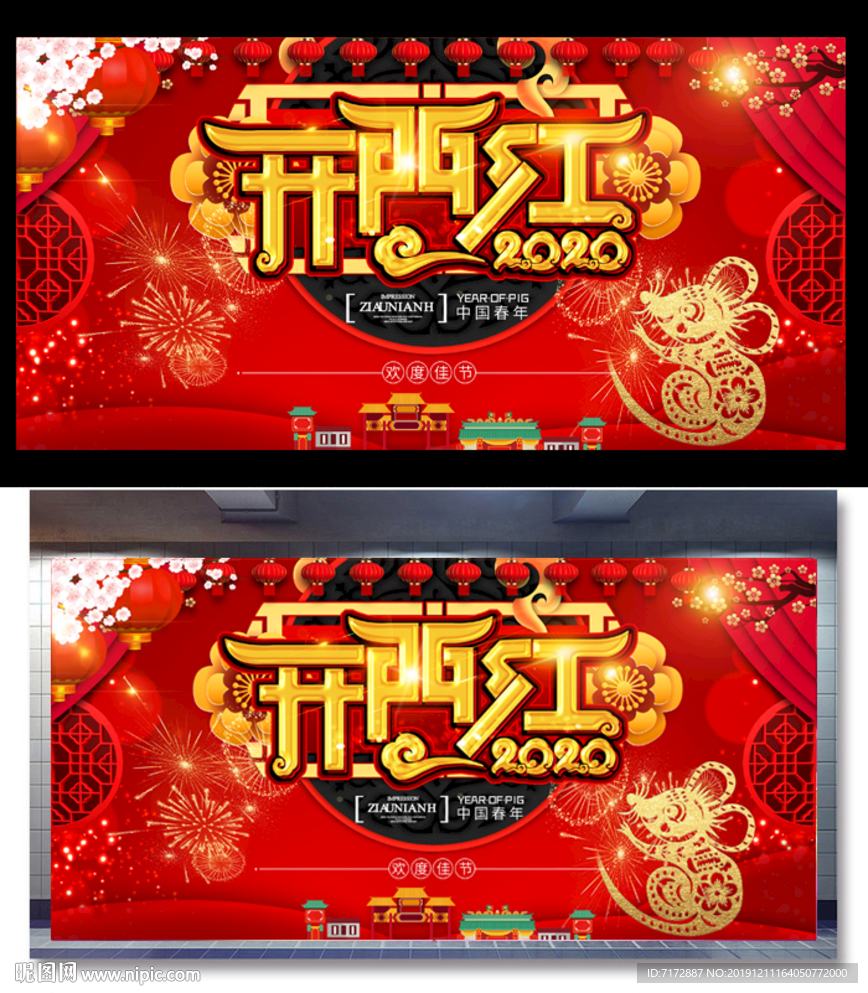 开门红