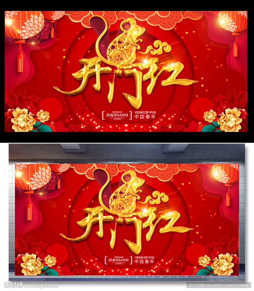 开门红