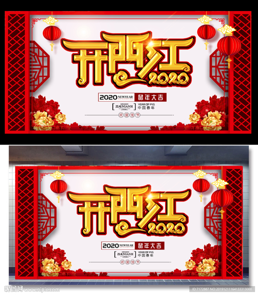 开门红