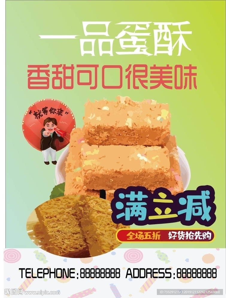 一品蛋酥