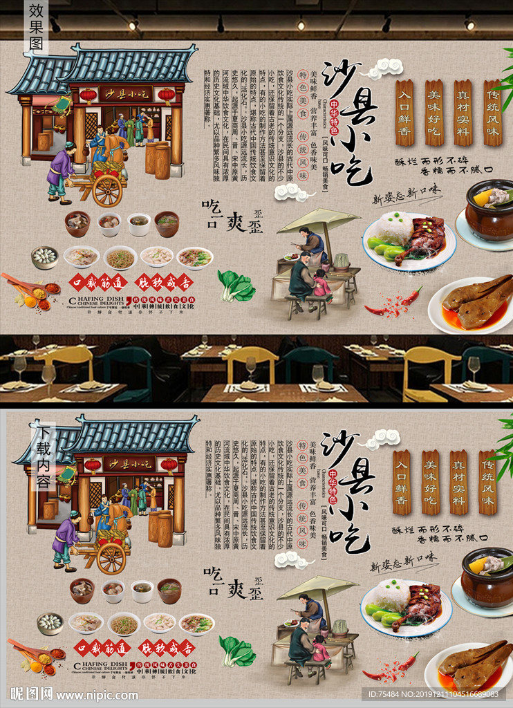 沙县小吃背景墙