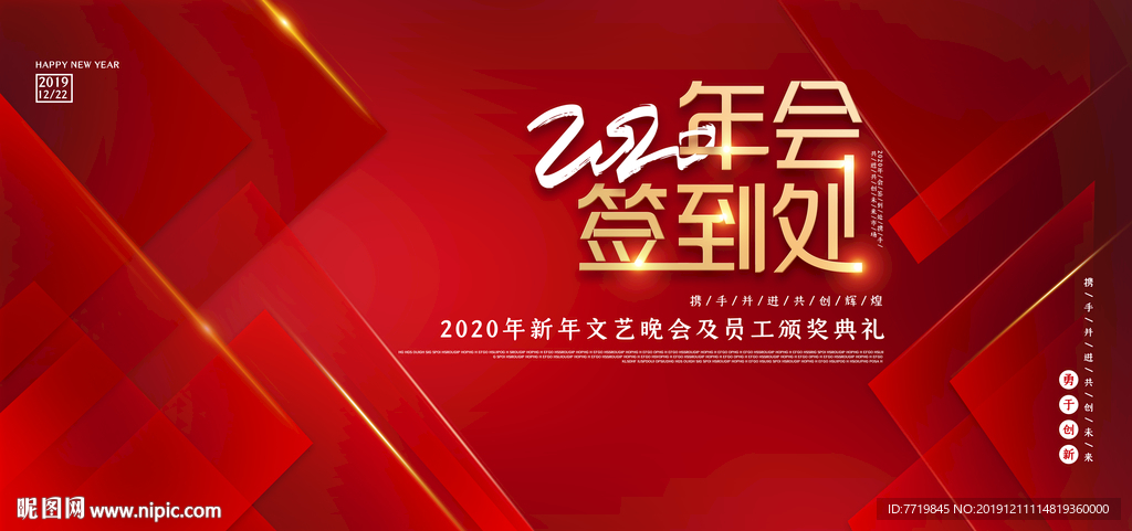 年会