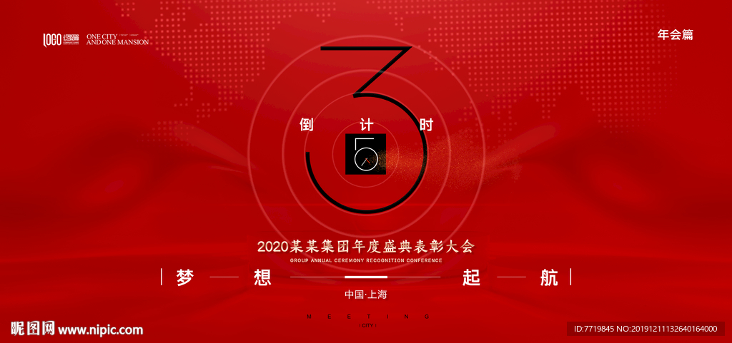 年会