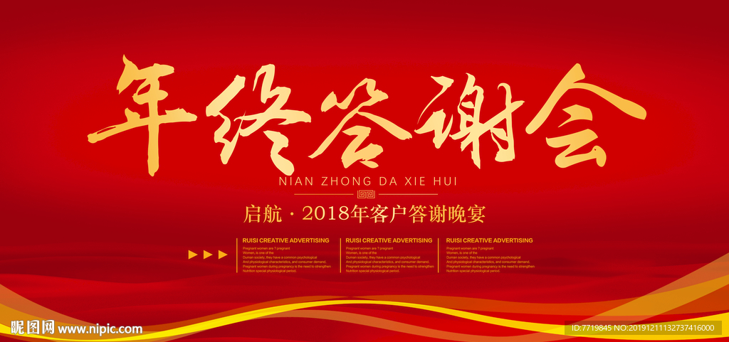 年会
