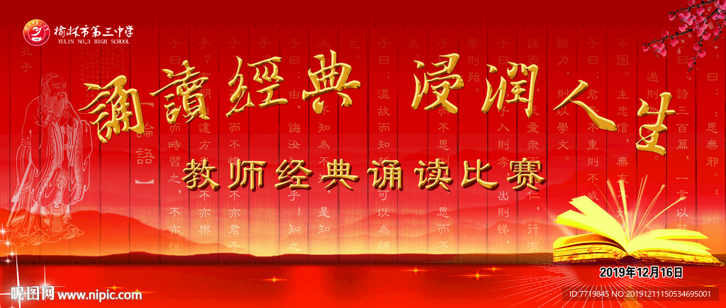 经典诵读