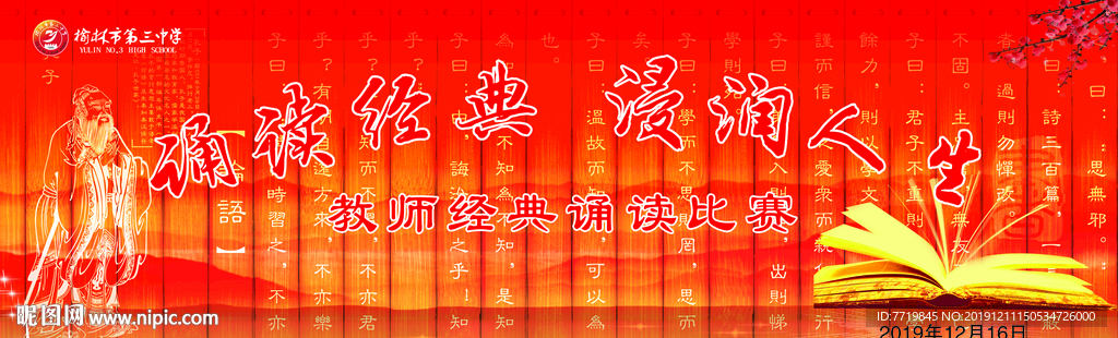 经典诵读