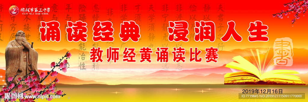 经典诵读