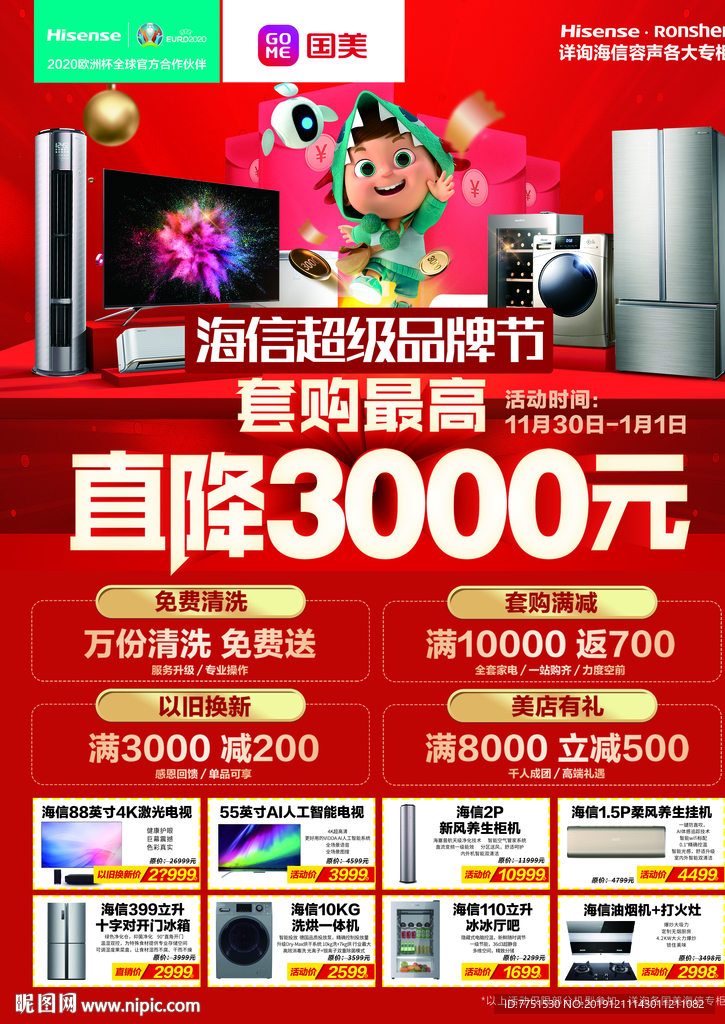 海信超级品牌节