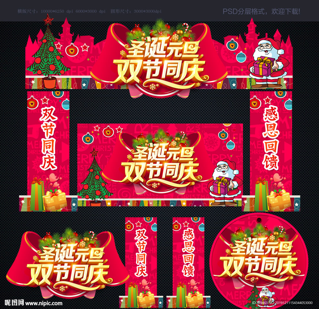 圣诞元旦促销