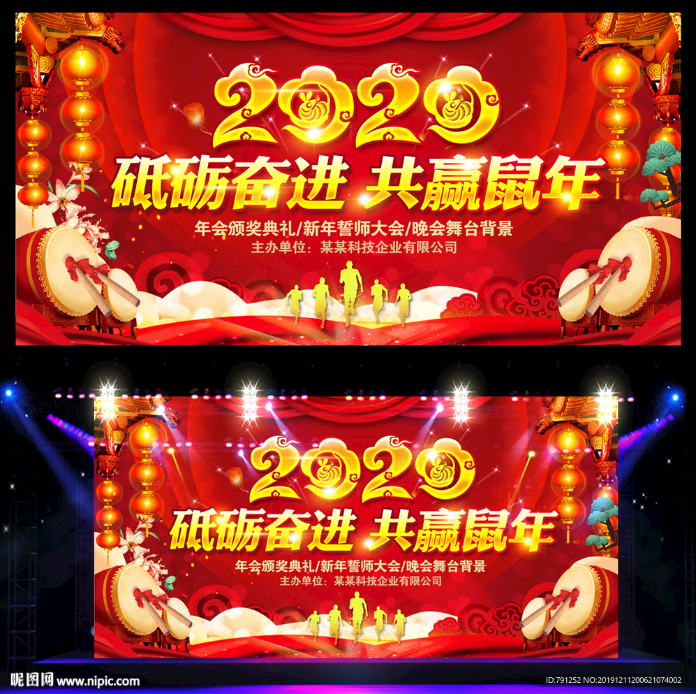鼠年晚会背景