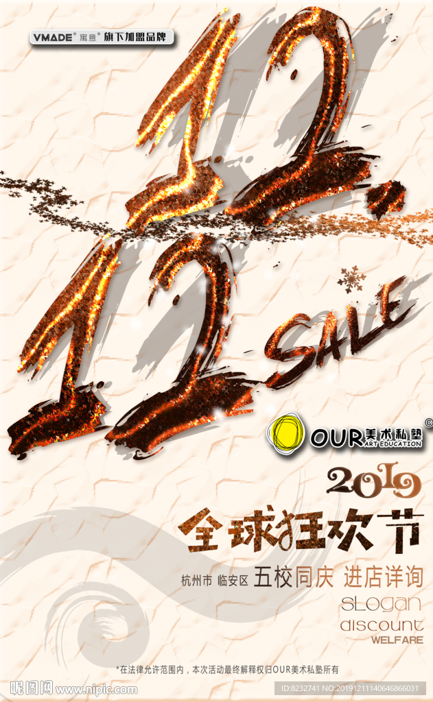 1212 双12 全球狂欢节