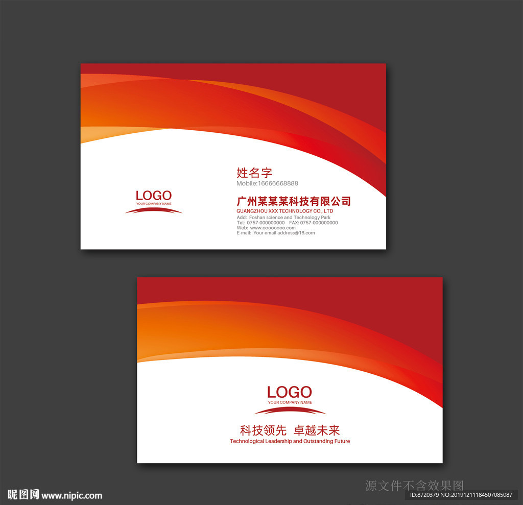 红色名片 企业名片 公司名片